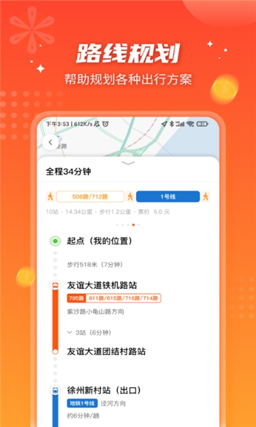 智能公交武汉app(站点实时定位)下载