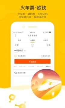 飞猪购票app春运版