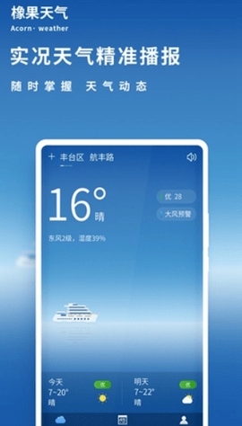 橡果天气预报app去广告版