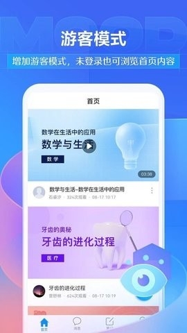 超星学习通app官方版下载安装