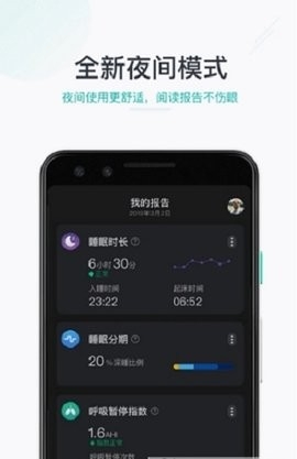 森林睡眠app安卓免费版