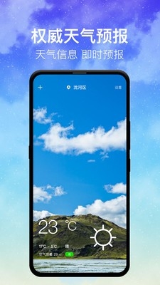 即时天气app免费版