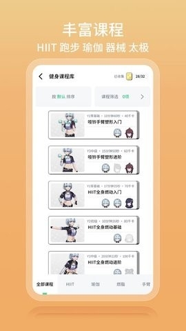 元气健身app官方版