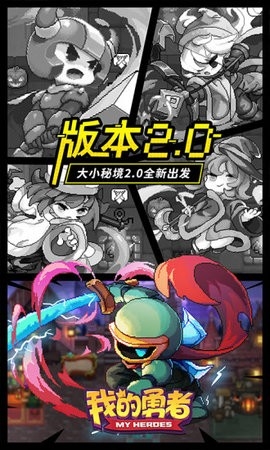我的勇者内购版