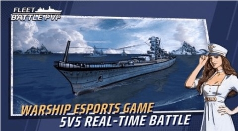 舰队战PvP