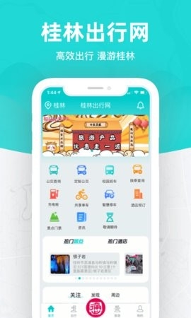 桂林出行网app安卓官方版下载
