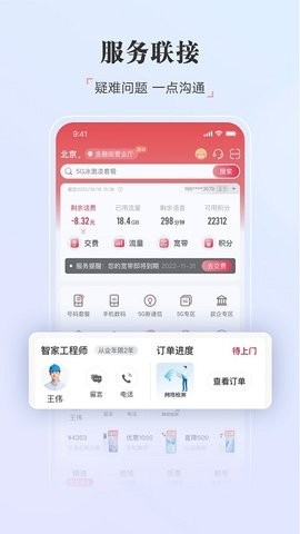 中国联通手机营业厅app官方版最新版