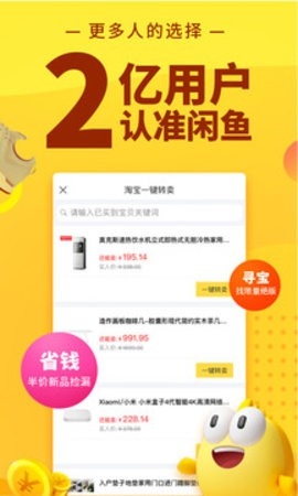 闲鱼app二手交易正规版