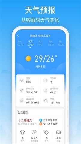 相雨天气app免费版