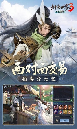剑侠世界3游戏手机版