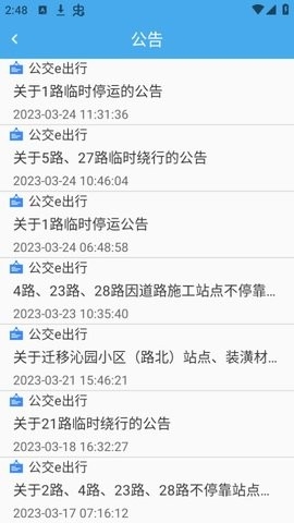 龙口公交app最新手机版