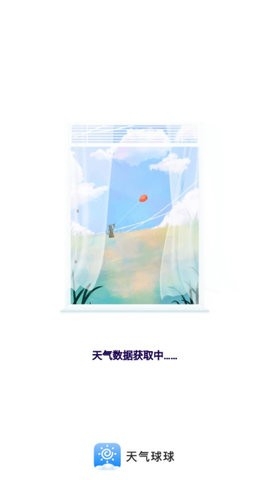 天气球球app安卓专业版下载