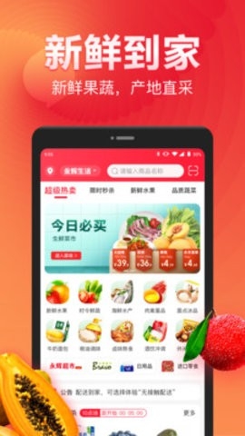 永辉生活app官方极速配送版