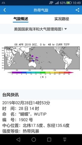 海洋天气app免费手机版