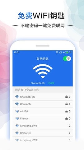 幻影wifiapp2023最新升级版
