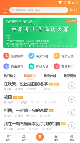 为你诵读app最新安卓版