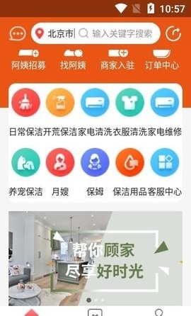 帮你顾家app安卓最新版