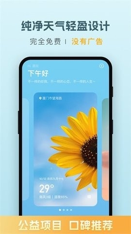 纯净天气预报app官方最新版