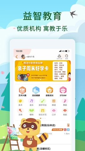亲子周末app手机版