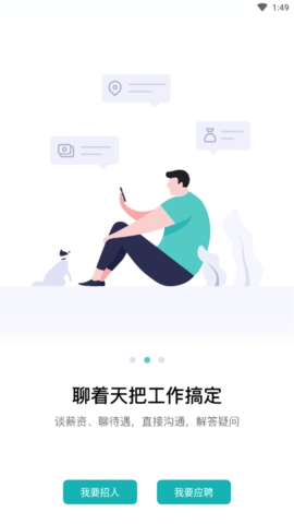 boss直聘app官方版
