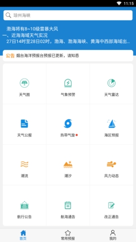 海洋天气app官方下载