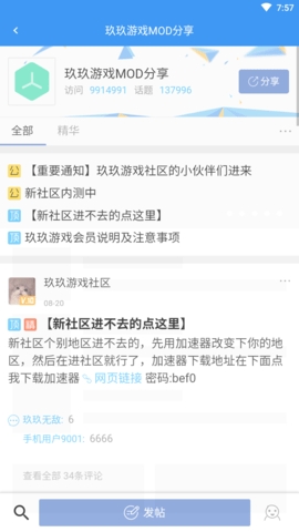 玖玖游戏社区app最新版下载