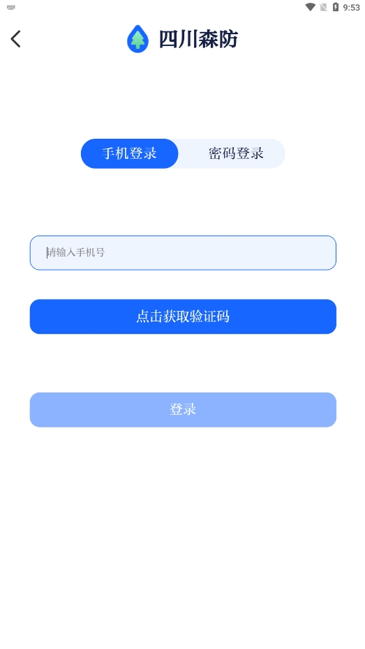 四川森防APP下载