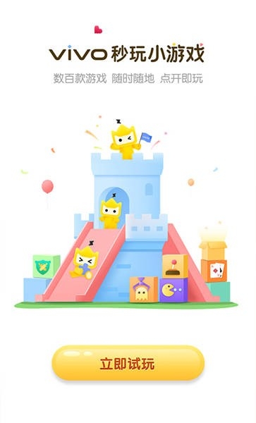 秒玩小游戏app免费安装