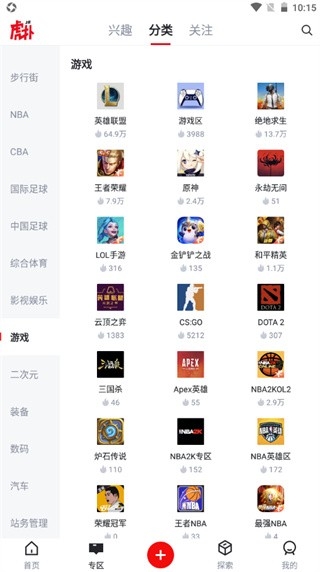 虎扑app最新官方版下载