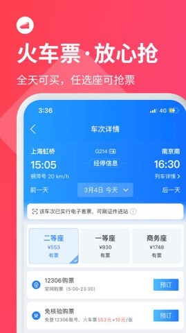 巴士管家订票网