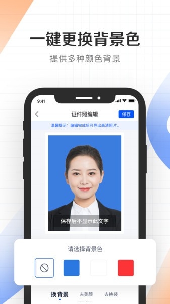 最美证件照拍照app免费最新版下载