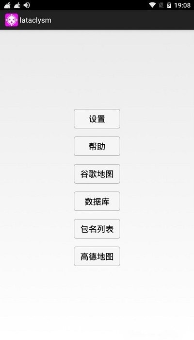 lataclysm模块打卡定位app