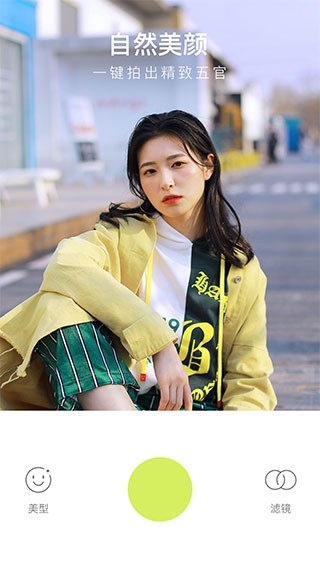 万能相机app美颜官方最新版下载
