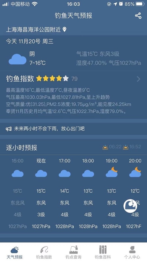 钓鱼天气预报app钓友必备官方最新版下载
