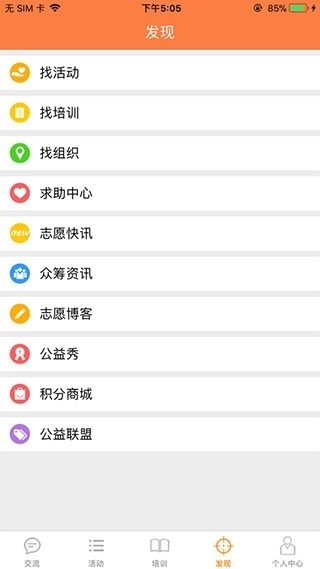 江门义工app下载安装