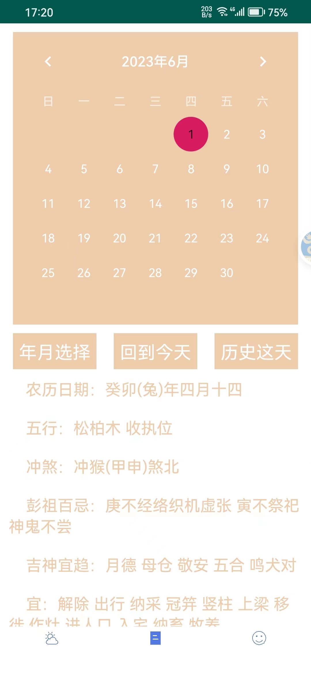 茔禾契app天气预报安卓版下载