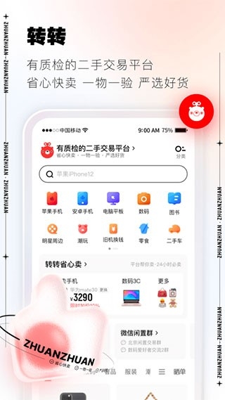 转转上号器下载最新版