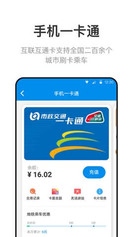 北京一卡通app下载安装