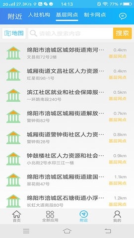 绵阳智慧人社app最新版