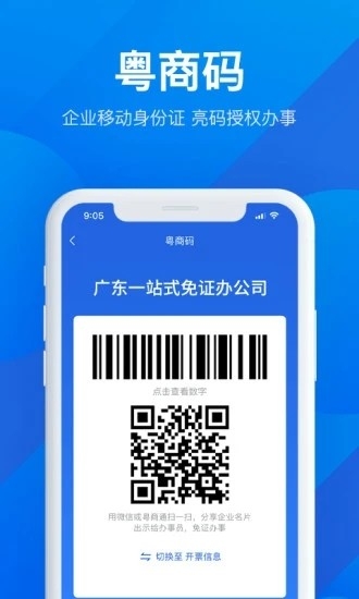 粤商通app下载