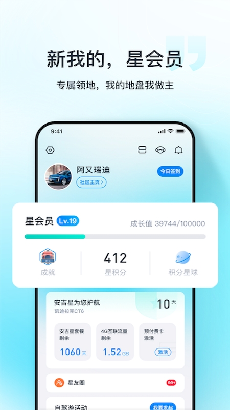 安吉星app车辆远程控制2025下载