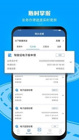 网上车管所app最新版下载