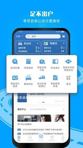 网上车管所app最新版下载