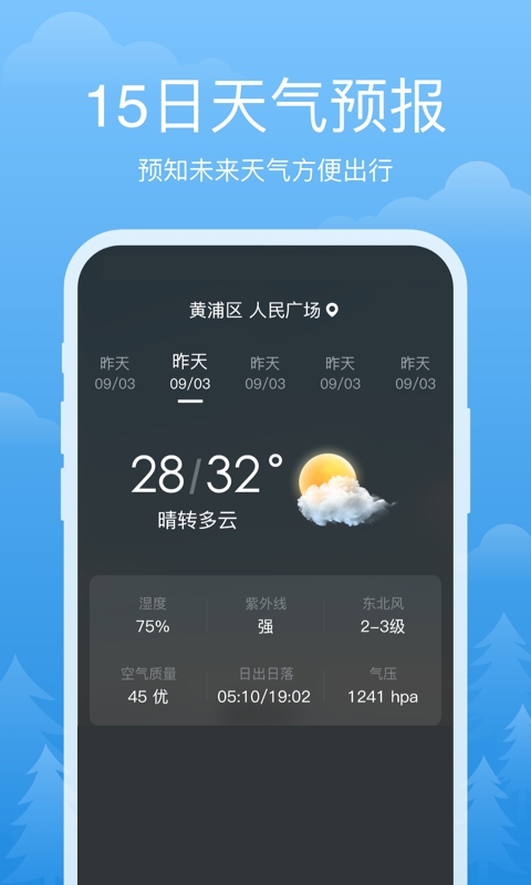 祥瑞天气预报app15天天气预报下载