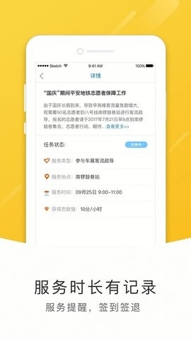 地铁志愿者app最新版本
