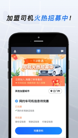 t3特选车主app旧版本下载