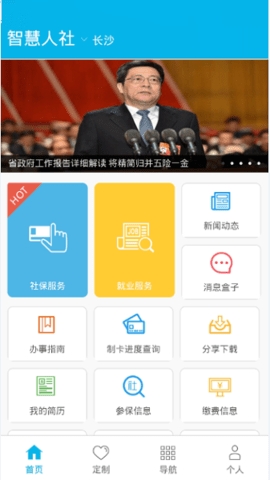 湖南智慧人社app养老认证