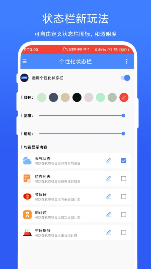 个性化状态栏app多功能状态栏下载