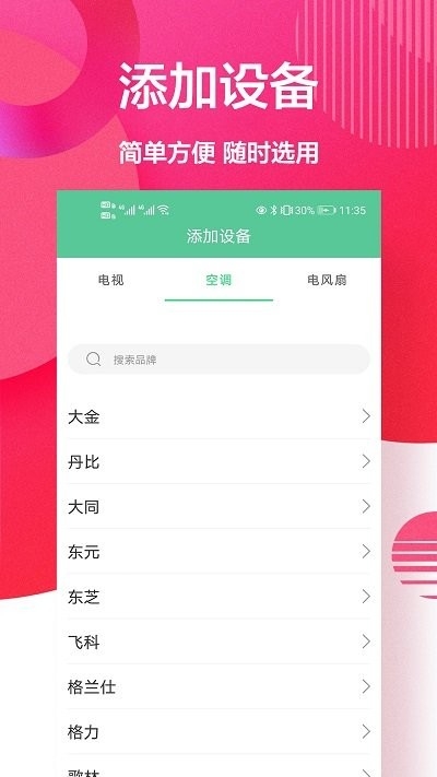 新科空调万能遥控器安卓版