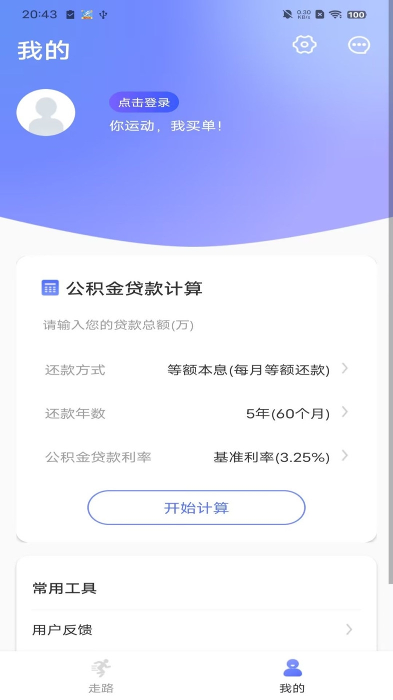 火火计步APP运动计步2023下载